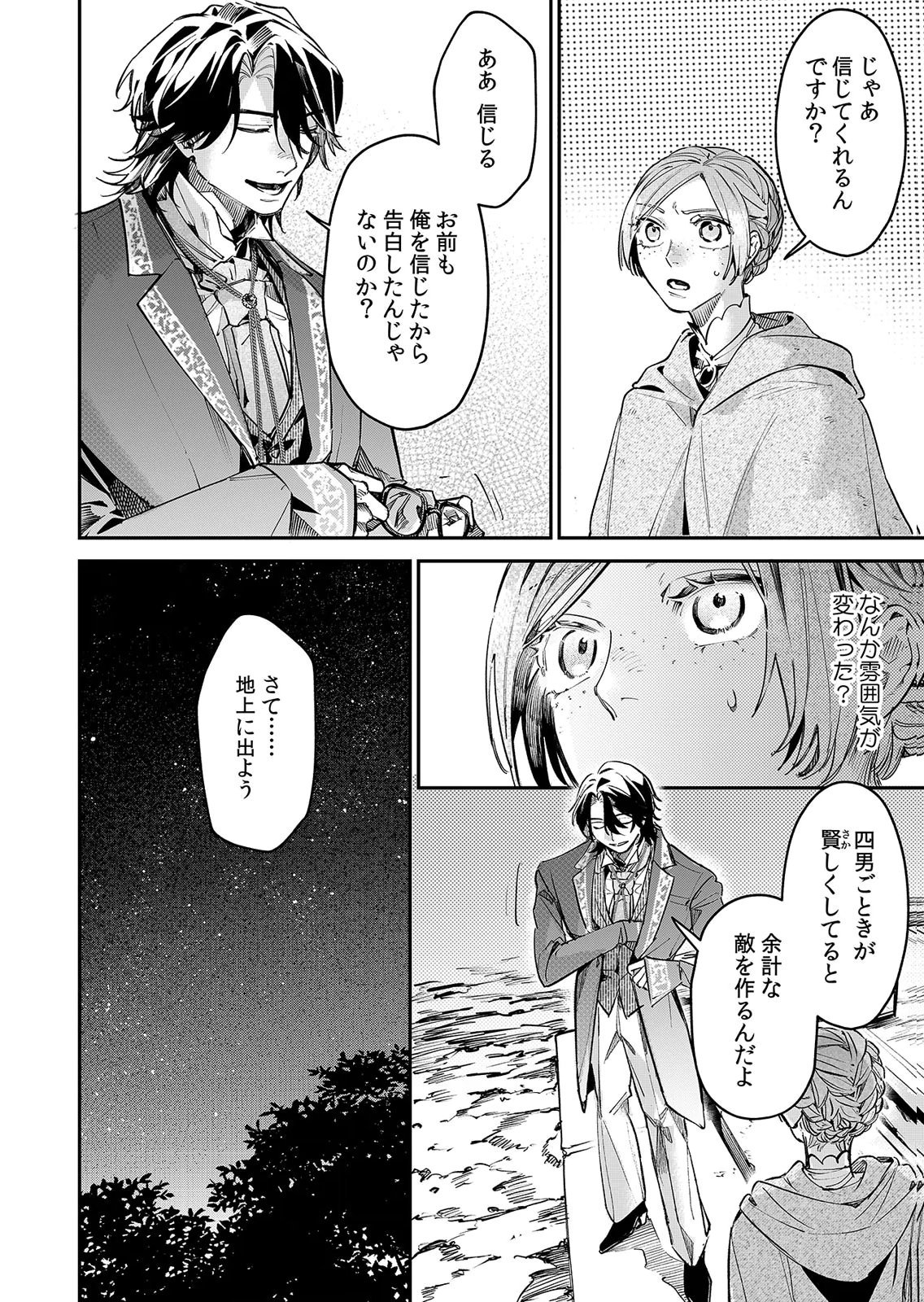 KOUKYUU MAID NO SAINAN: HITOZUKAI NO ARAI KYUUTEI SHOKIKAN TO SUIRI SURU Chapter 16 - Page 20