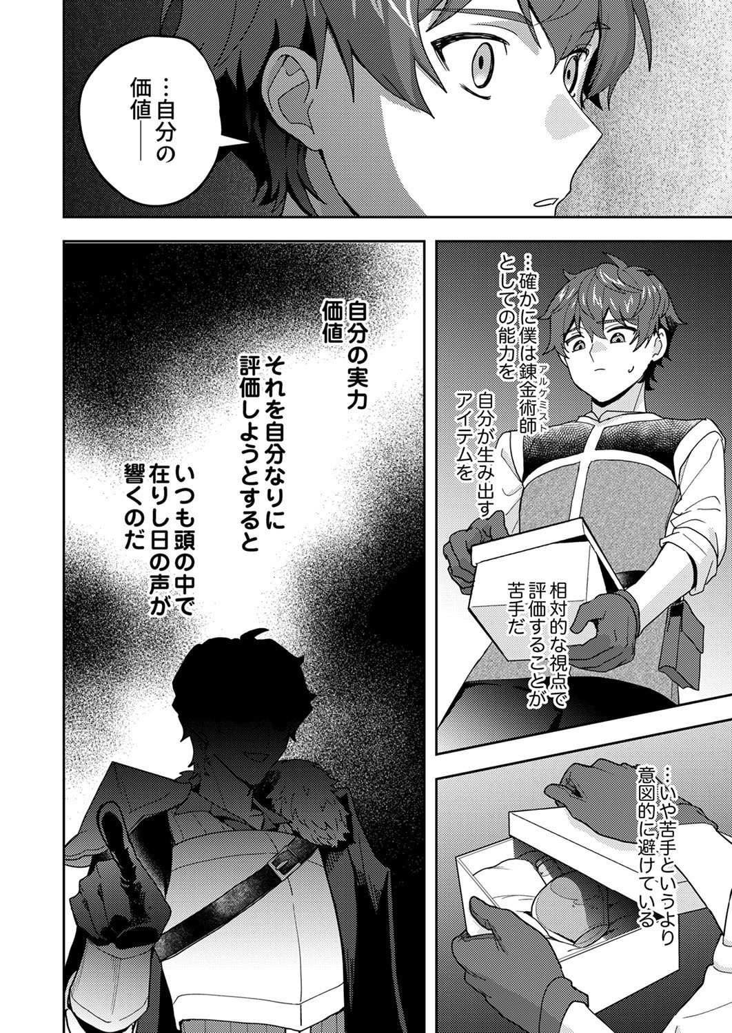 RENKINJUTSU NO HENKYOU SAISEI SLOW LIFE: S-KYUU PARTY DE KORITSU SHITA SHOUJO WO KABATTARA TSUIHOU SAREDA NO DE, ISSHO NI SHIAWASE NI KURASHIMASU Chapter 26 page 22 - nihonkuni.com