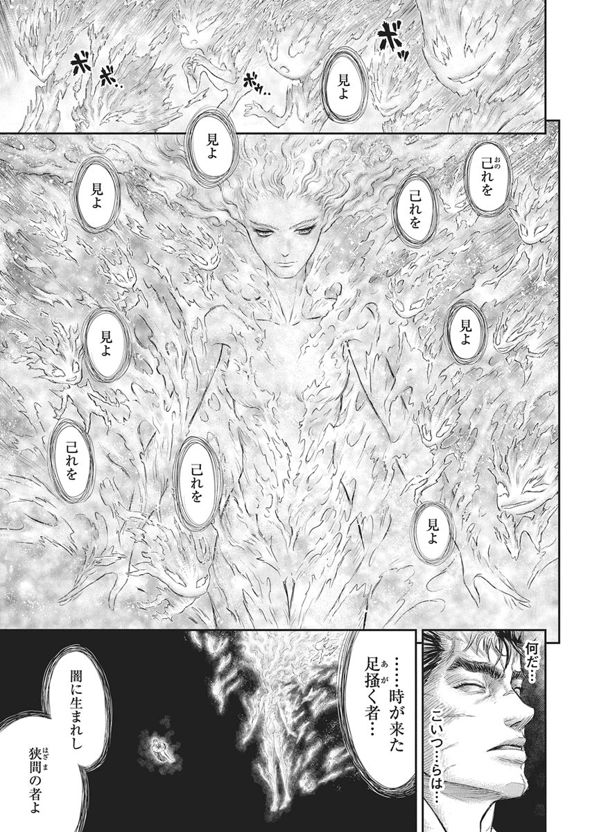 Read BERSERK - RAW Chapter 384 [High Quality / Full] - Page 13 - dark.nicomanga.com
