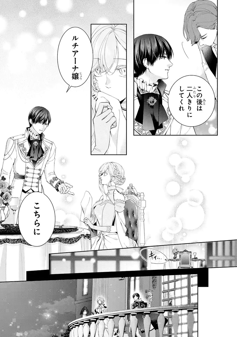 AKUYAKU REIJOU WA DEKIAI ROUTE NI HAIRIMASHITA!? Chap 26 - Pic 21