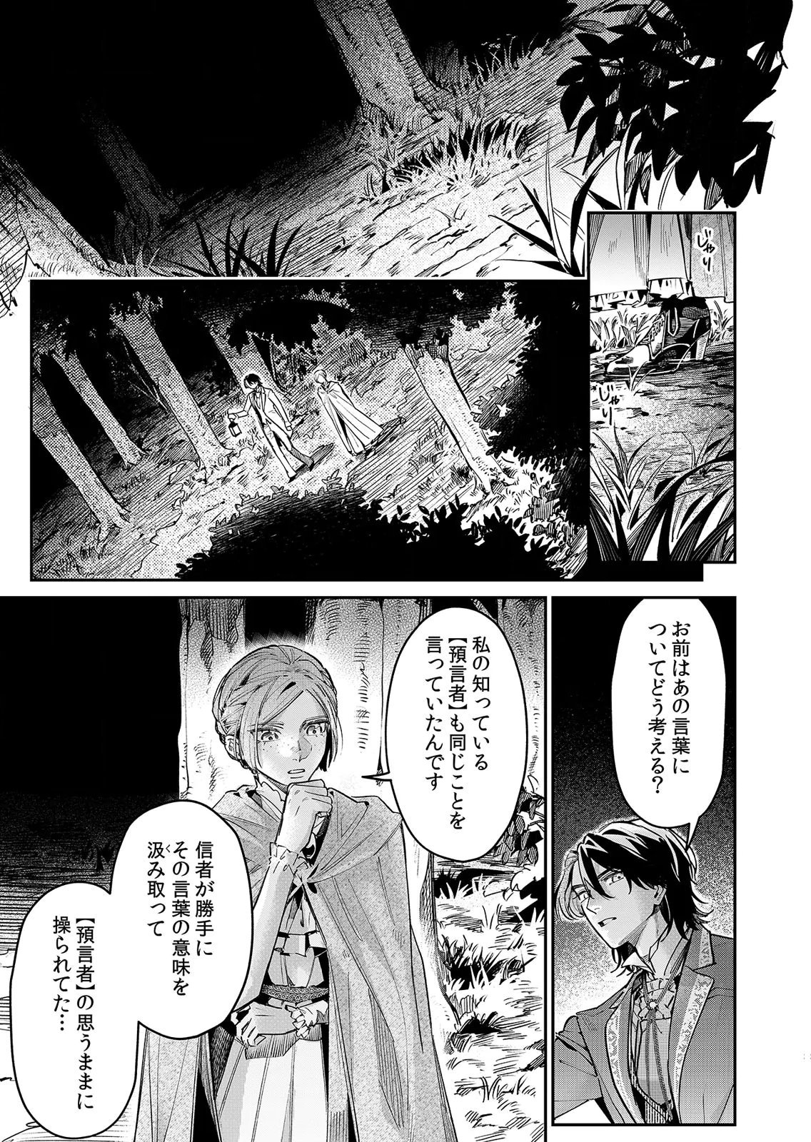 KOUKYUU MAID NO SAINAN: HITOZUKAI NO ARAI KYUUTEI SHOKIKAN TO SUIRI SURU Chapter 16 - Page 21