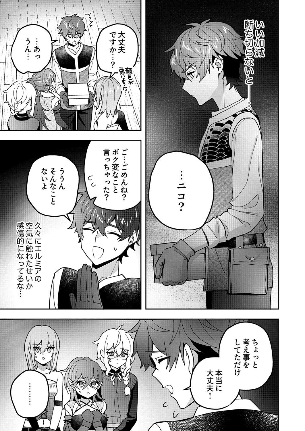 RENKINJUTSU NO HENKYOU SAISEI SLOW LIFE: S-KYUU PARTY DE KORITSU SHITA SHOUJO WO KABATTARA TSUIHOU SAREDA NO DE, ISSHO NI SHIAWASE NI KURASHIMASU Chapter 26 page 23 - nihonkuni.com