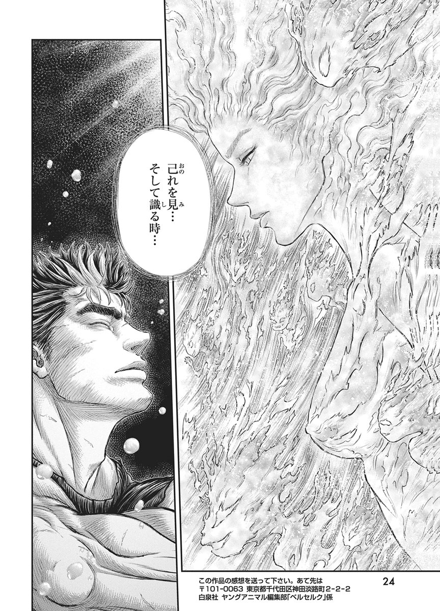 Read BERSERK - RAW Chapter 384 [High Quality / Full] - Page 14 - dark.nicomanga.com