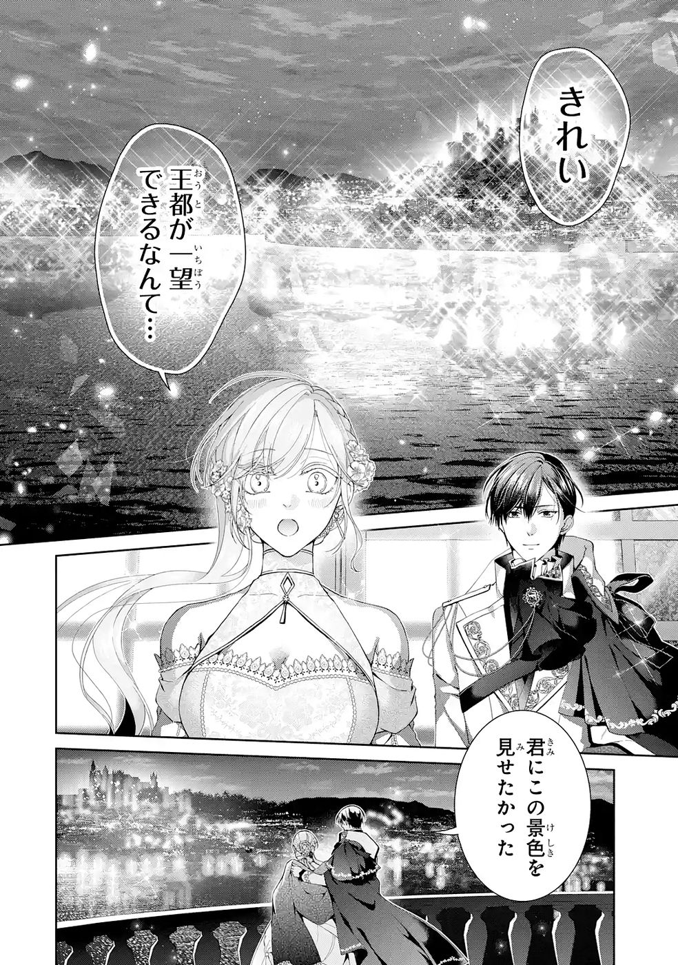 AKUYAKU REIJOU WA DEKIAI ROUTE NI HAIRIMASHITA!? Chap 26 - Pic 22