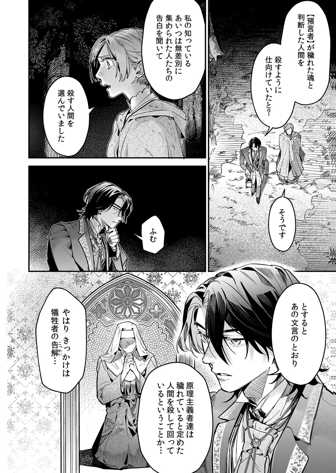 KOUKYUU MAID NO SAINAN: HITOZUKAI NO ARAI KYUUTEI SHOKIKAN TO SUIRI SURU Chapter 16 - Page 22