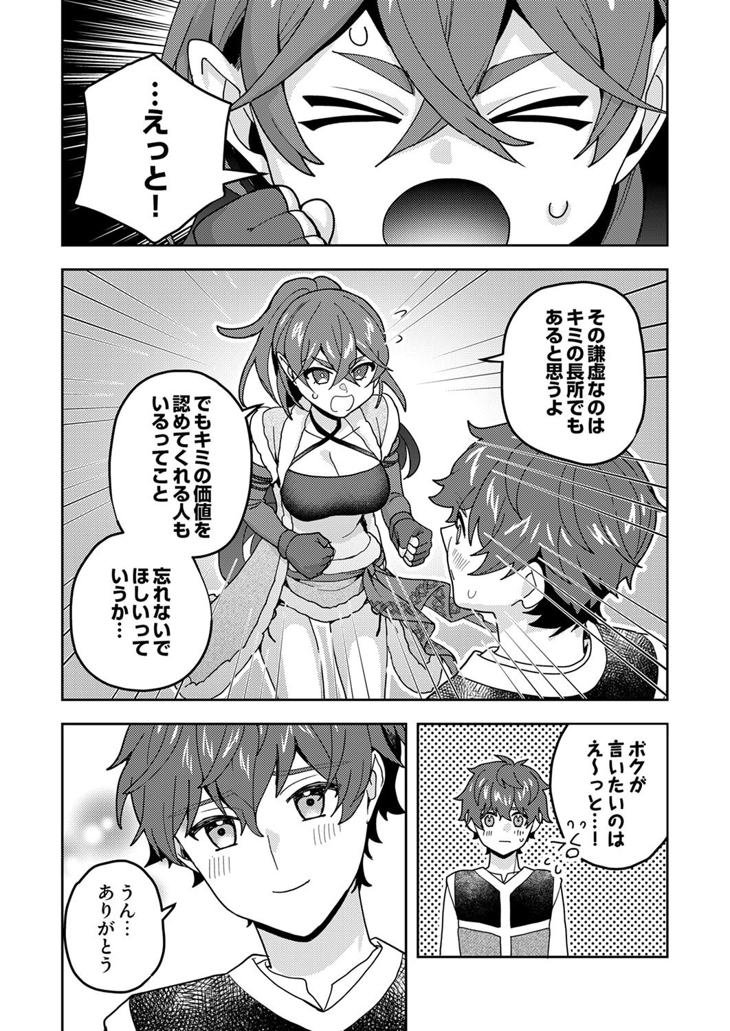 RENKINJUTSU NO HENKYOU SAISEI SLOW LIFE: S-KYUU PARTY DE KORITSU SHITA SHOUJO WO KABATTARA TSUIHOU SAREDA NO DE, ISSHO NI SHIAWASE NI KURASHIMASU Chapter 26 page 24 - nihonkuni.com