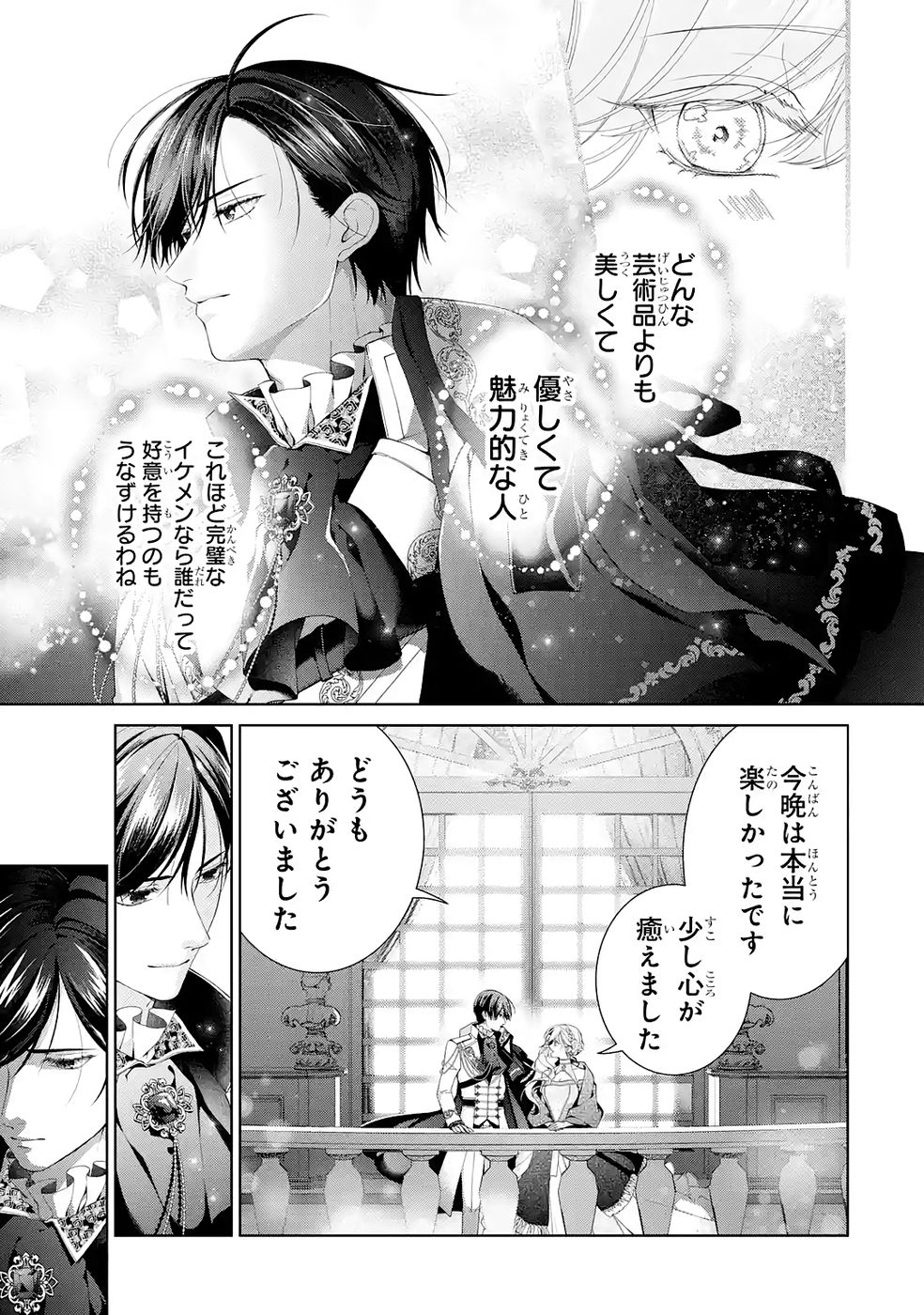 AKUYAKU REIJOU WA DEKIAI ROUTE NI HAIRIMASHITA!? Chap 26 - Pic 23