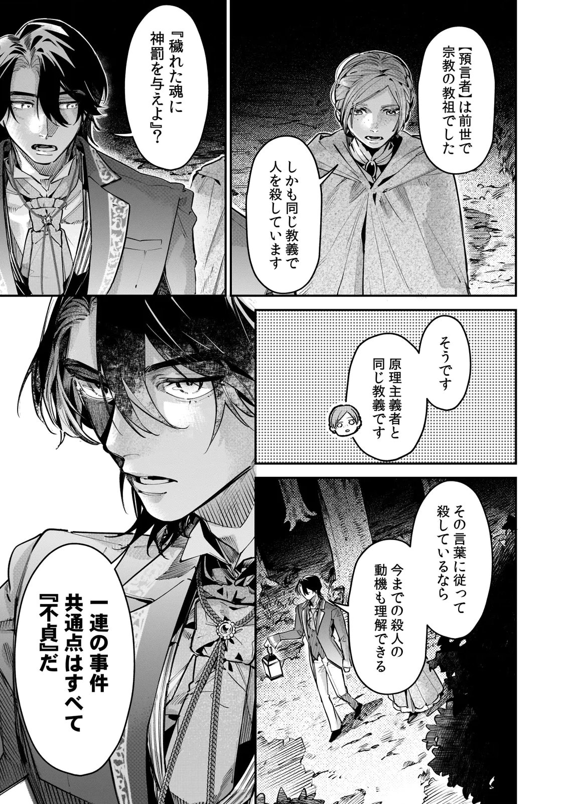 KOUKYUU MAID NO SAINAN: HITOZUKAI NO ARAI KYUUTEI SHOKIKAN TO SUIRI SURU Chapter 16 - Page 23