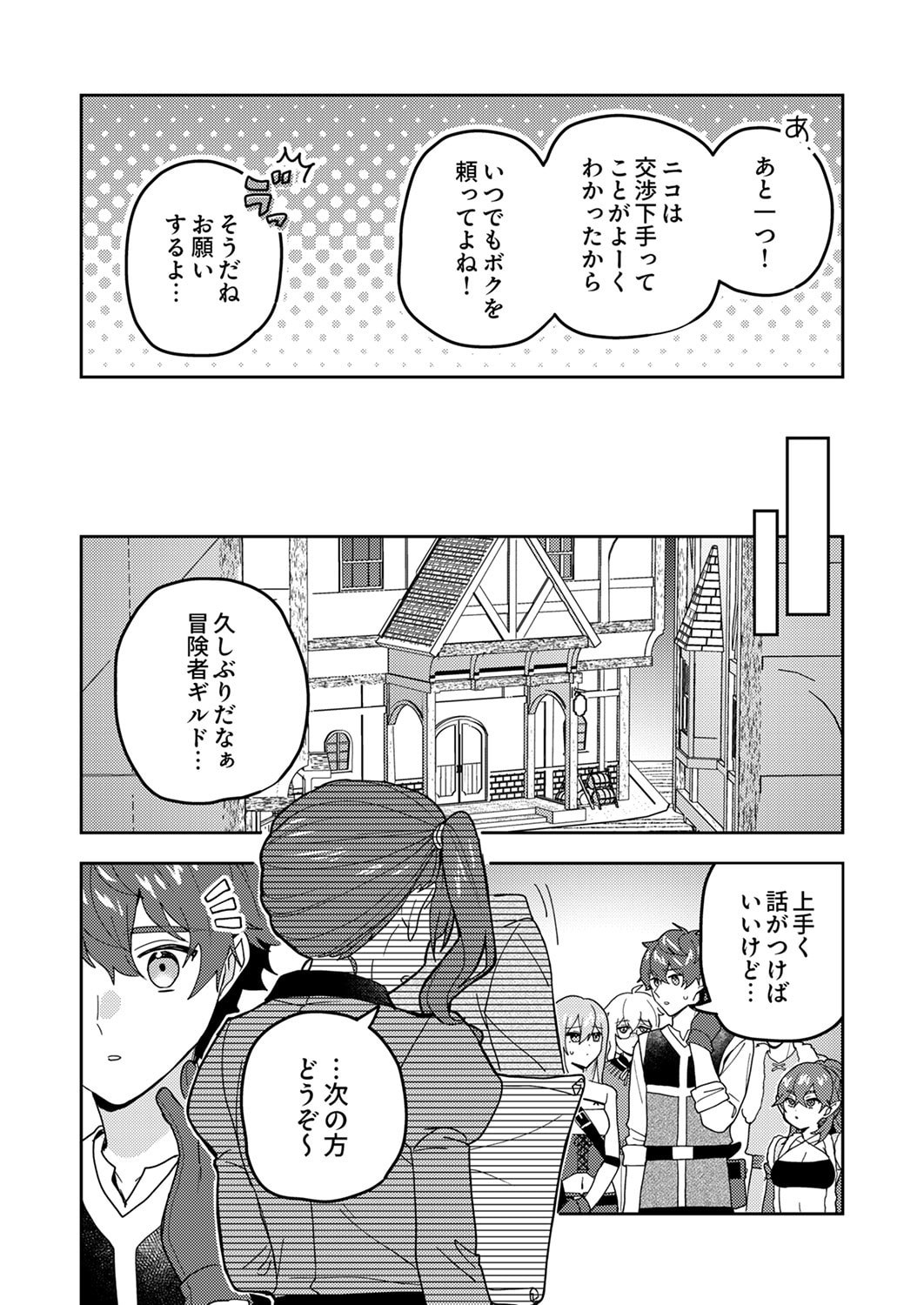 RENKINJUTSU NO HENKYOU SAISEI SLOW LIFE: S-KYUU PARTY DE KORITSU SHITA SHOUJO WO KABATTARA TSUIHOU SAREDA NO DE, ISSHO NI SHIAWASE NI KURASHIMASU Chapter 26 page 25 - nihonkuni.com
