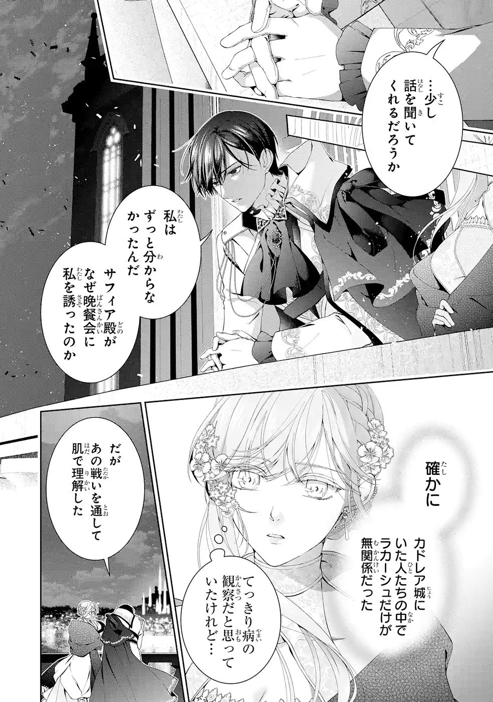AKUYAKU REIJOU WA DEKIAI ROUTE NI HAIRIMASHITA!? Chap 26 - Pic 24