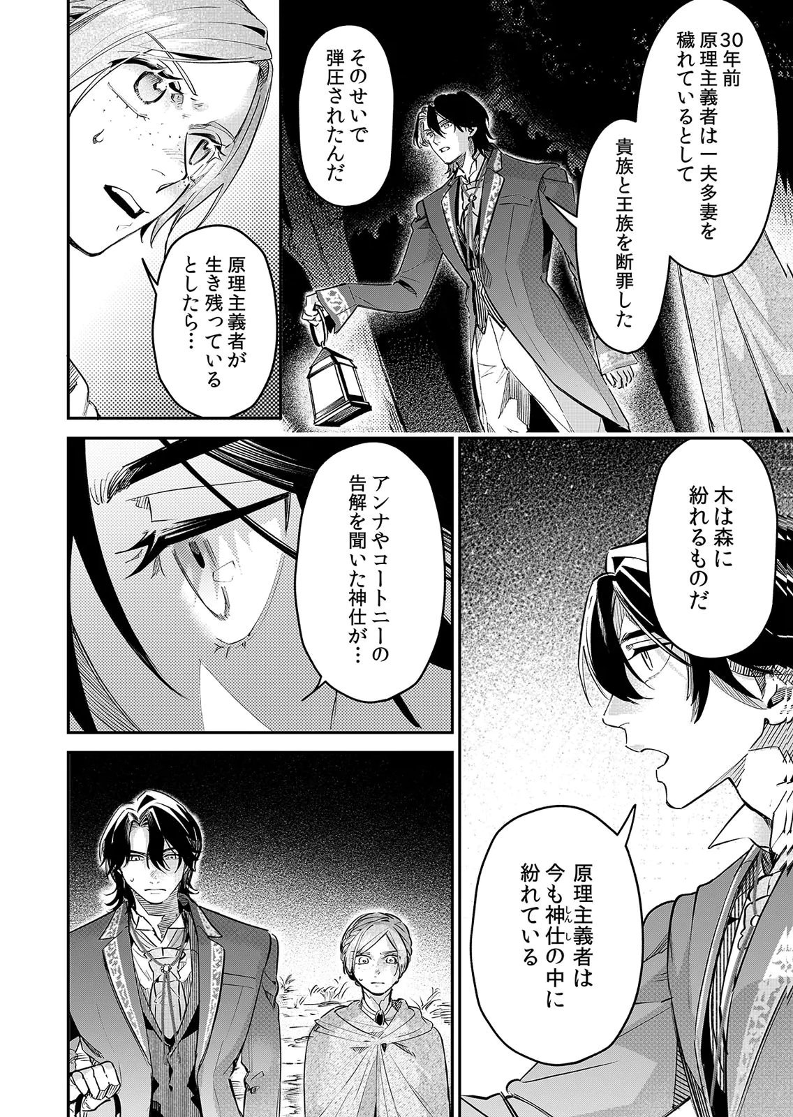 KOUKYUU MAID NO SAINAN: HITOZUKAI NO ARAI KYUUTEI SHOKIKAN TO SUIRI SURU Chapter 16 - Page 24