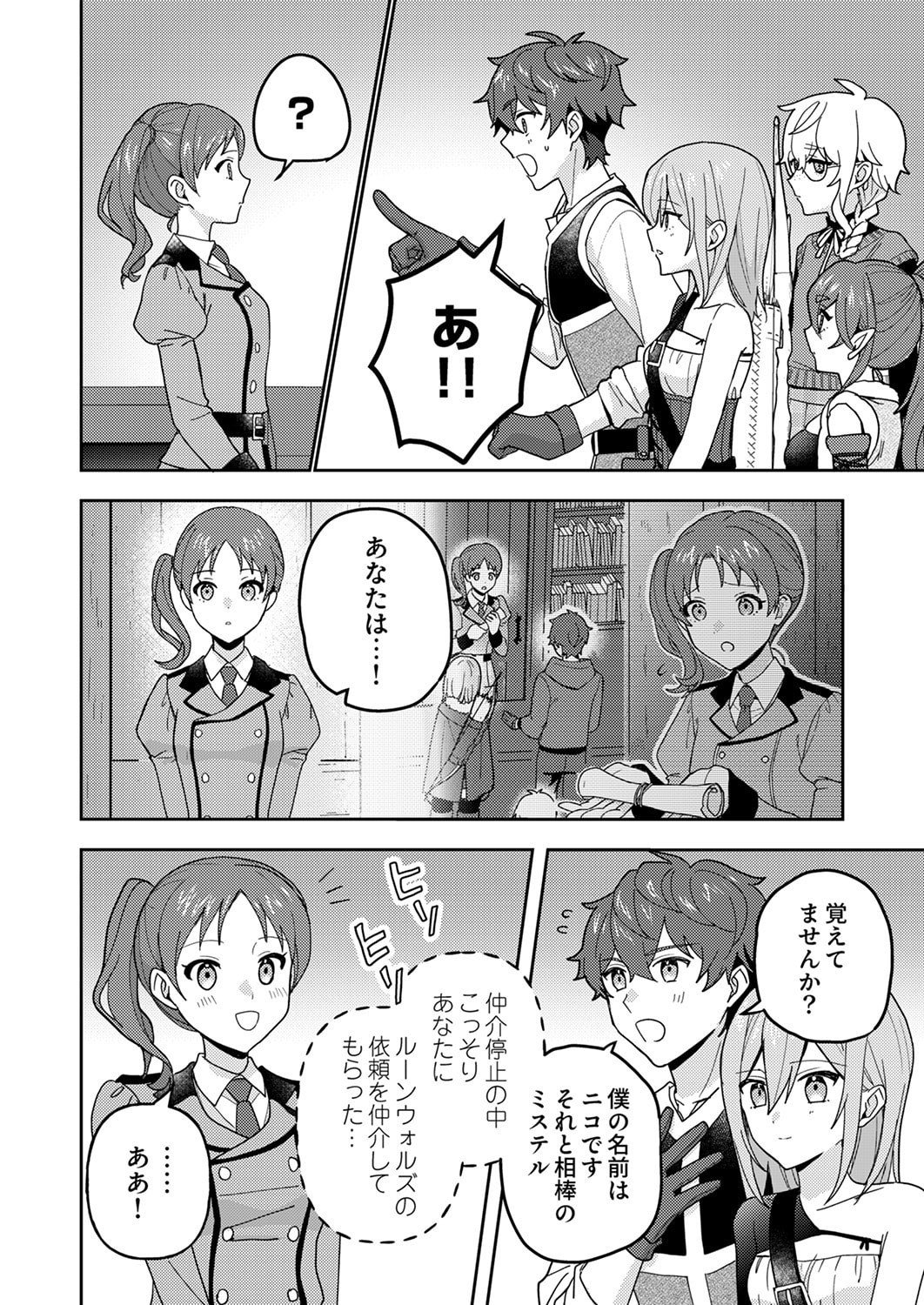 RENKINJUTSU NO HENKYOU SAISEI SLOW LIFE: S-KYUU PARTY DE KORITSU SHITA SHOUJO WO KABATTARA TSUIHOU SAREDA NO DE, ISSHO NI SHIAWASE NI KURASHIMASU Chapter 26 page 26 - nihonkuni.com