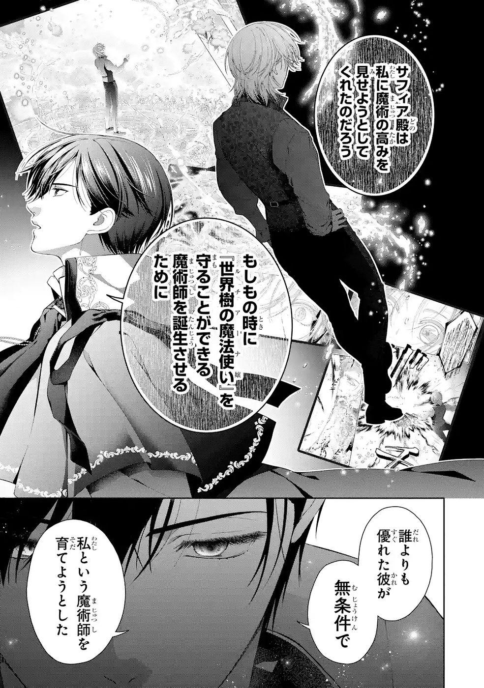 AKUYAKU REIJOU WA DEKIAI ROUTE NI HAIRIMASHITA!? Chap 26 - Pic 25