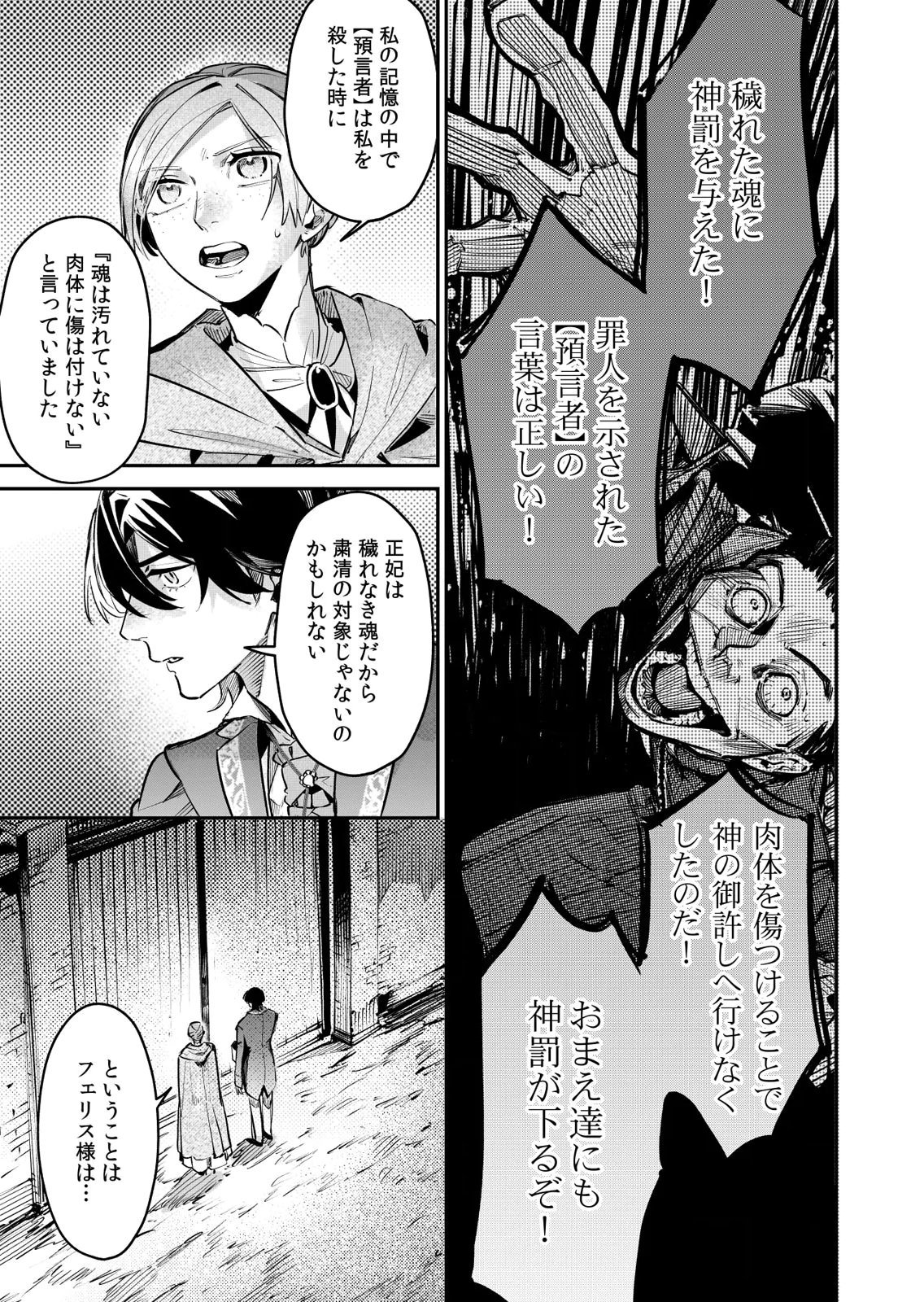 KOUKYUU MAID NO SAINAN: HITOZUKAI NO ARAI KYUUTEI SHOKIKAN TO SUIRI SURU Chapter 16 - Page 25