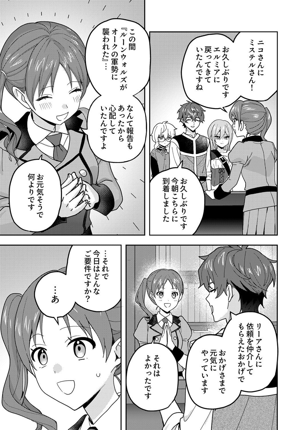 RENKINJUTSU NO HENKYOU SAISEI SLOW LIFE: S-KYUU PARTY DE KORITSU SHITA SHOUJO WO KABATTARA TSUIHOU SAREDA NO DE, ISSHO NI SHIAWASE NI KURASHIMASU Chapter 26 page 27 - nihonkuni.com