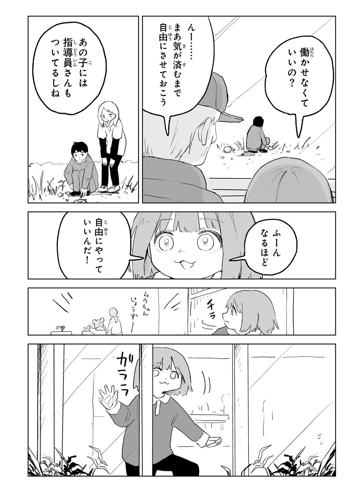 MII-CHAN TO YAMADA-SAN Chapter 33.2 - Page 2
