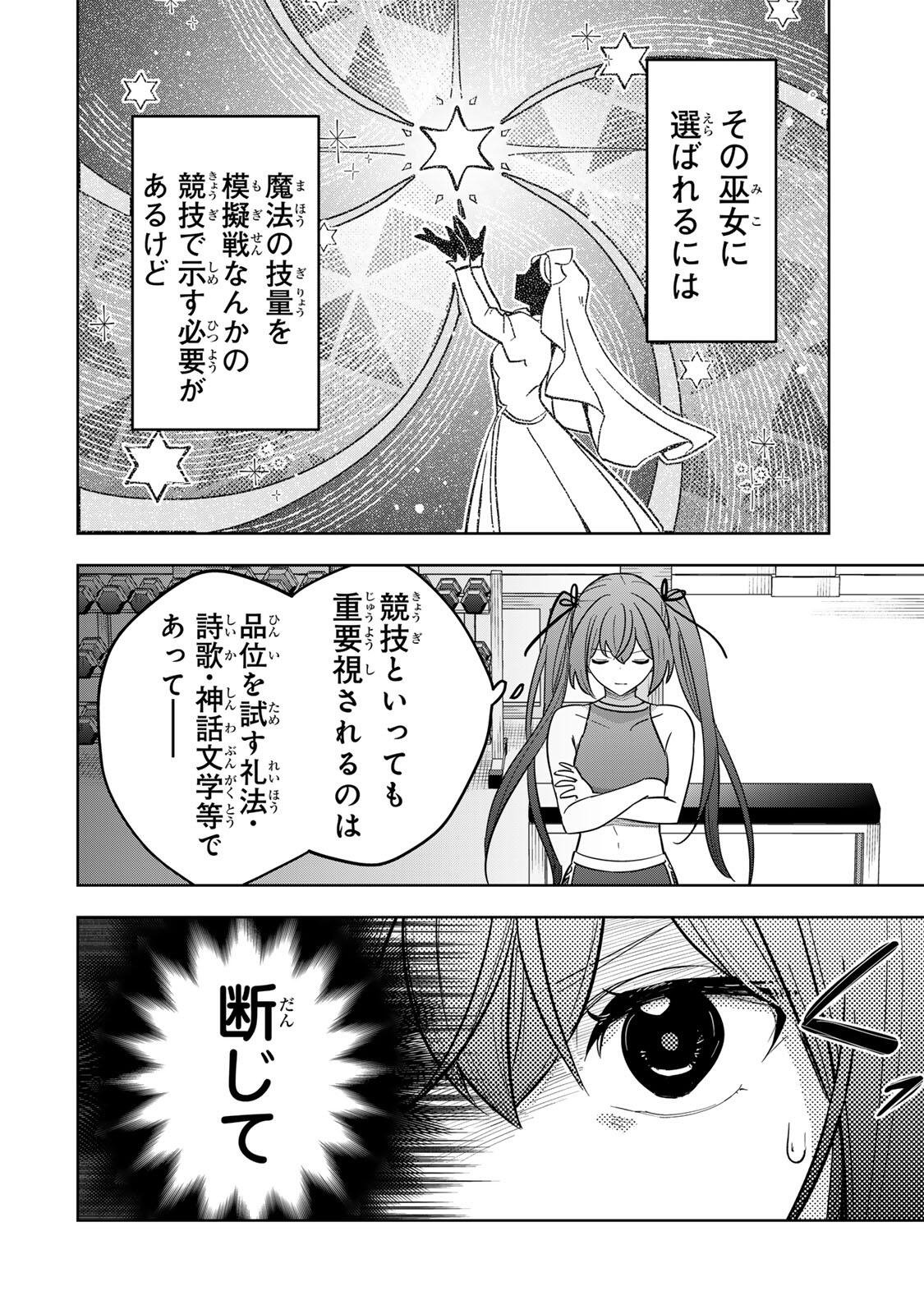 KOUJO TENSEI ~DENSETSU NO DAIMADOUSHI (♂), HIME KISHI TO NARITE DENSETSU NO REIJOU KISHIDAN WO TSUKURI MUSOU SURU~ RAW Chapter 20 - Page 2