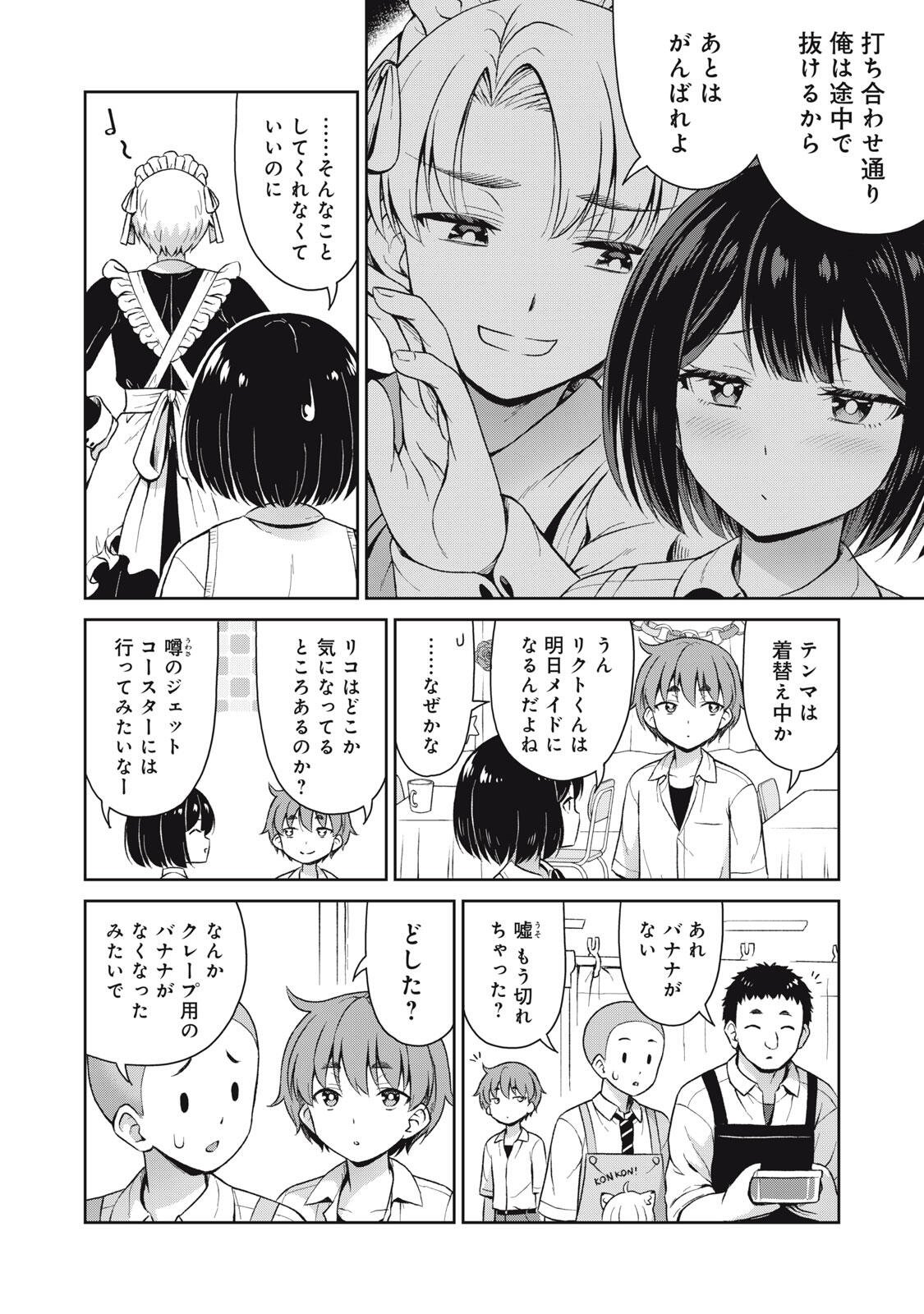 SORE GA MEIDO NO KANNA DESU Chapter 70 - Page 2