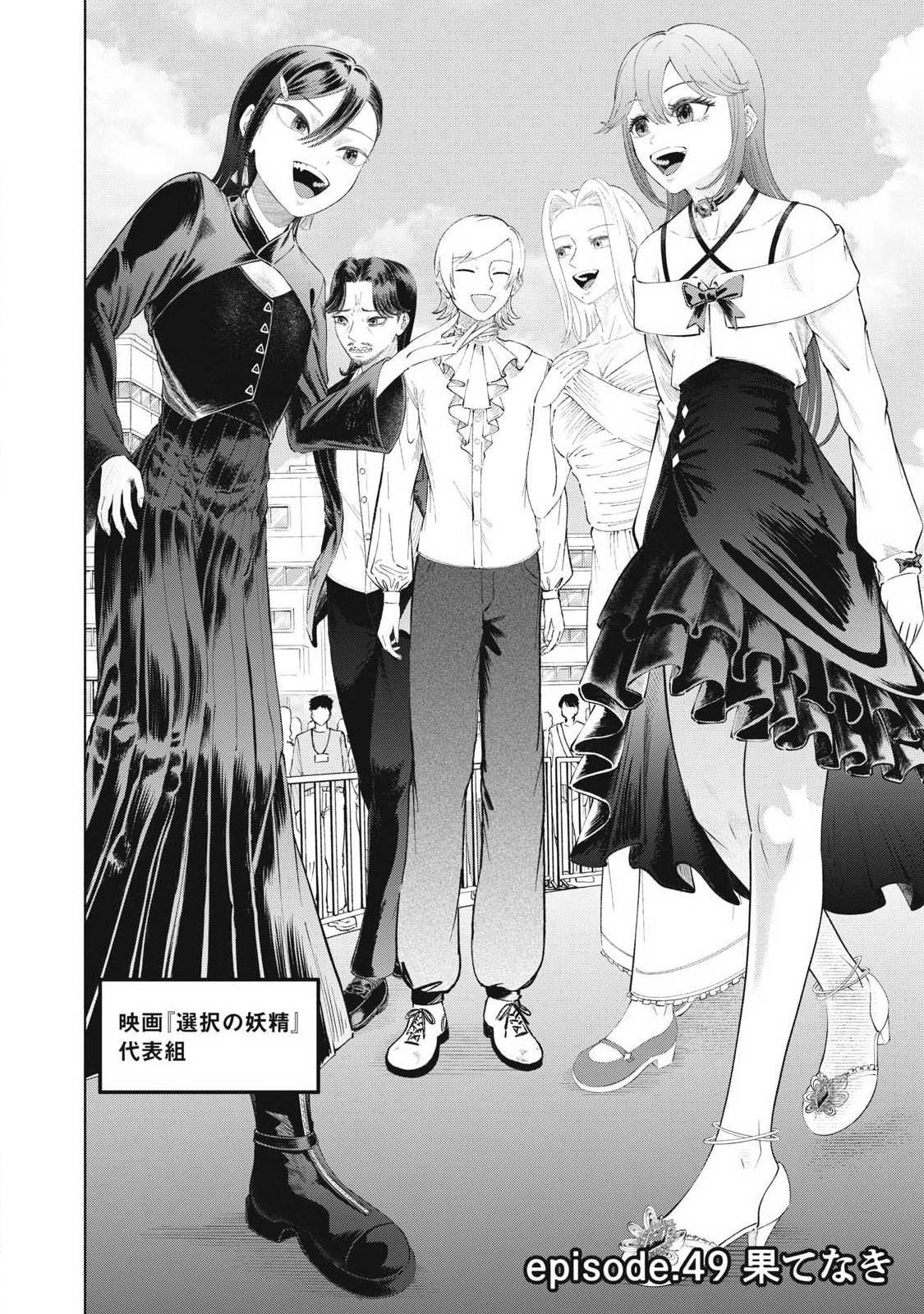 TOUTATSU NO AKUTA Chapter 49 - Page 2