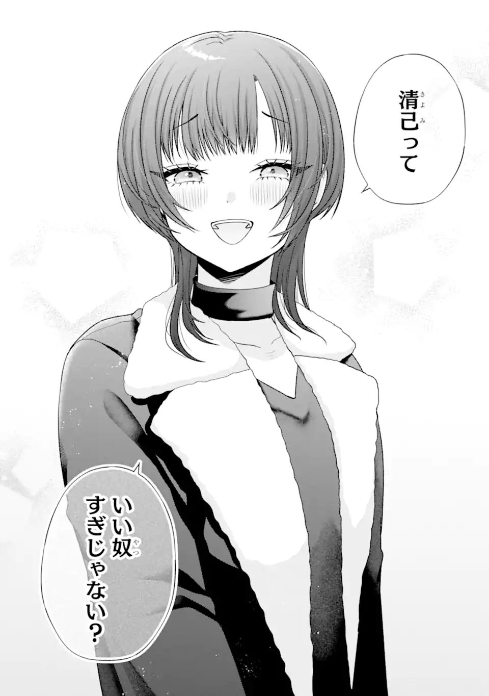 NANJOU-SAN WA BOKU NI DAKARETAI Chapter 36.3 - Page 2