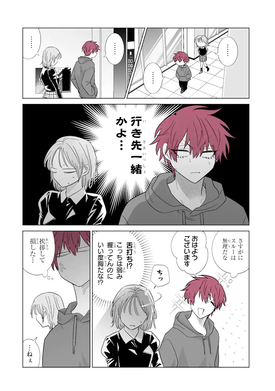 OSHI GA ANI NI NARIMASHITA Chapter 79 page 2 - nihonkuni.com