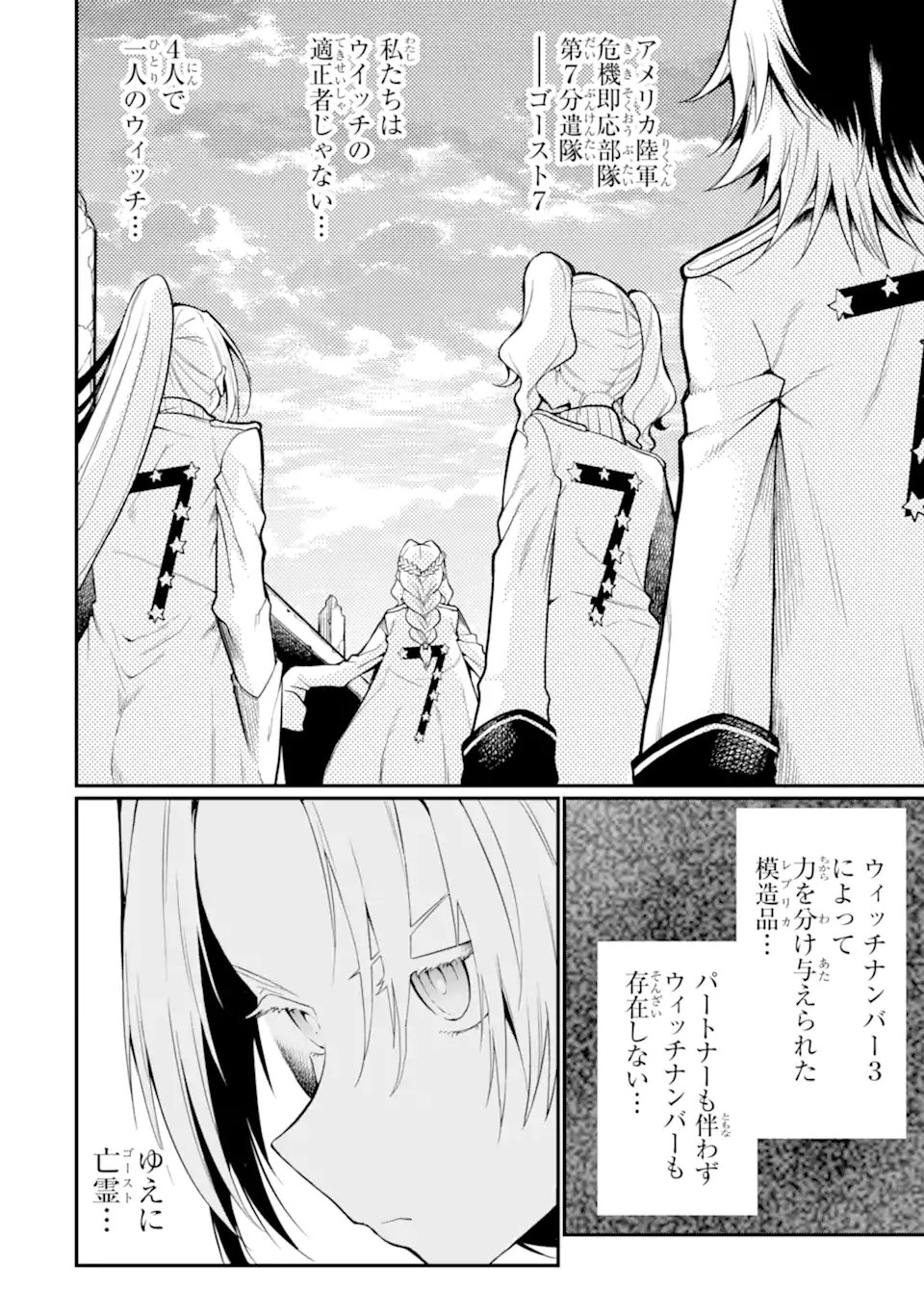 HOSHOKUSHA KEI MAHOU SHOUJO Chapter 20.3 - Page 2