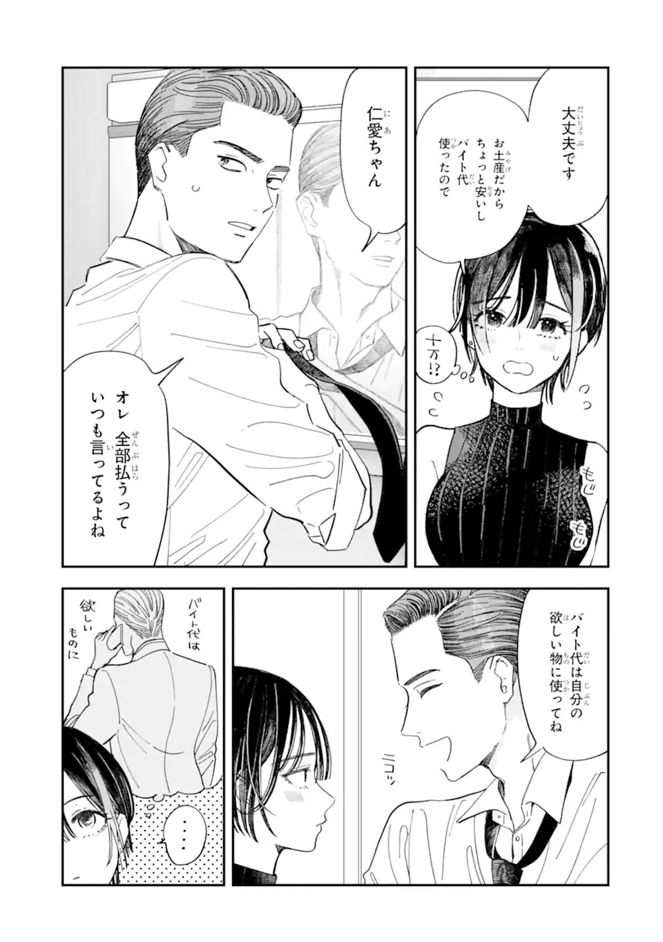 TODO-SAN TO NIA-CHAN Chapter 4.2 - Page 2