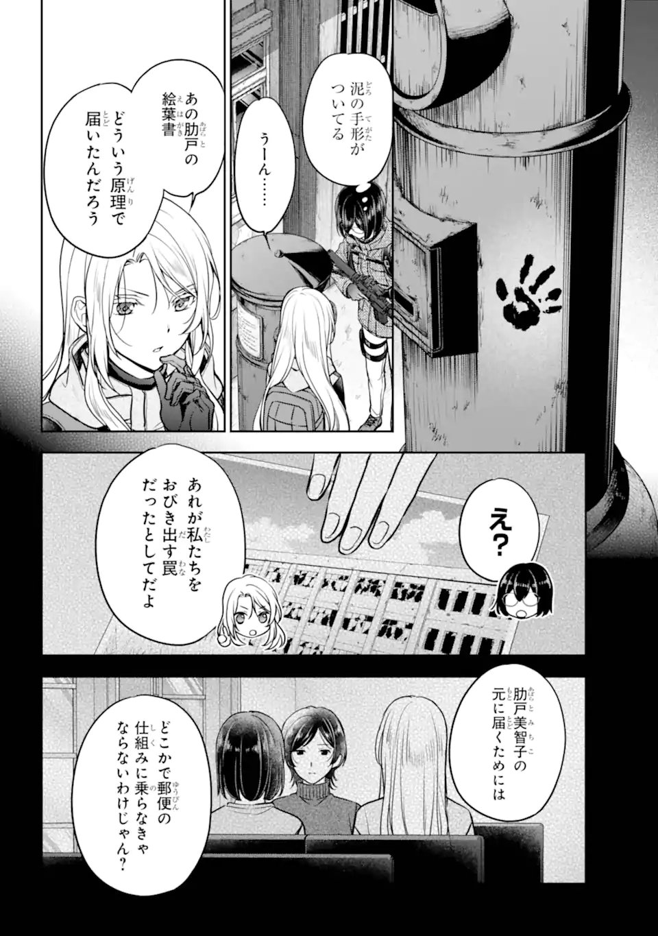 URA SEKAI PICNIC - RAW Chapter 88.3 - Page 2