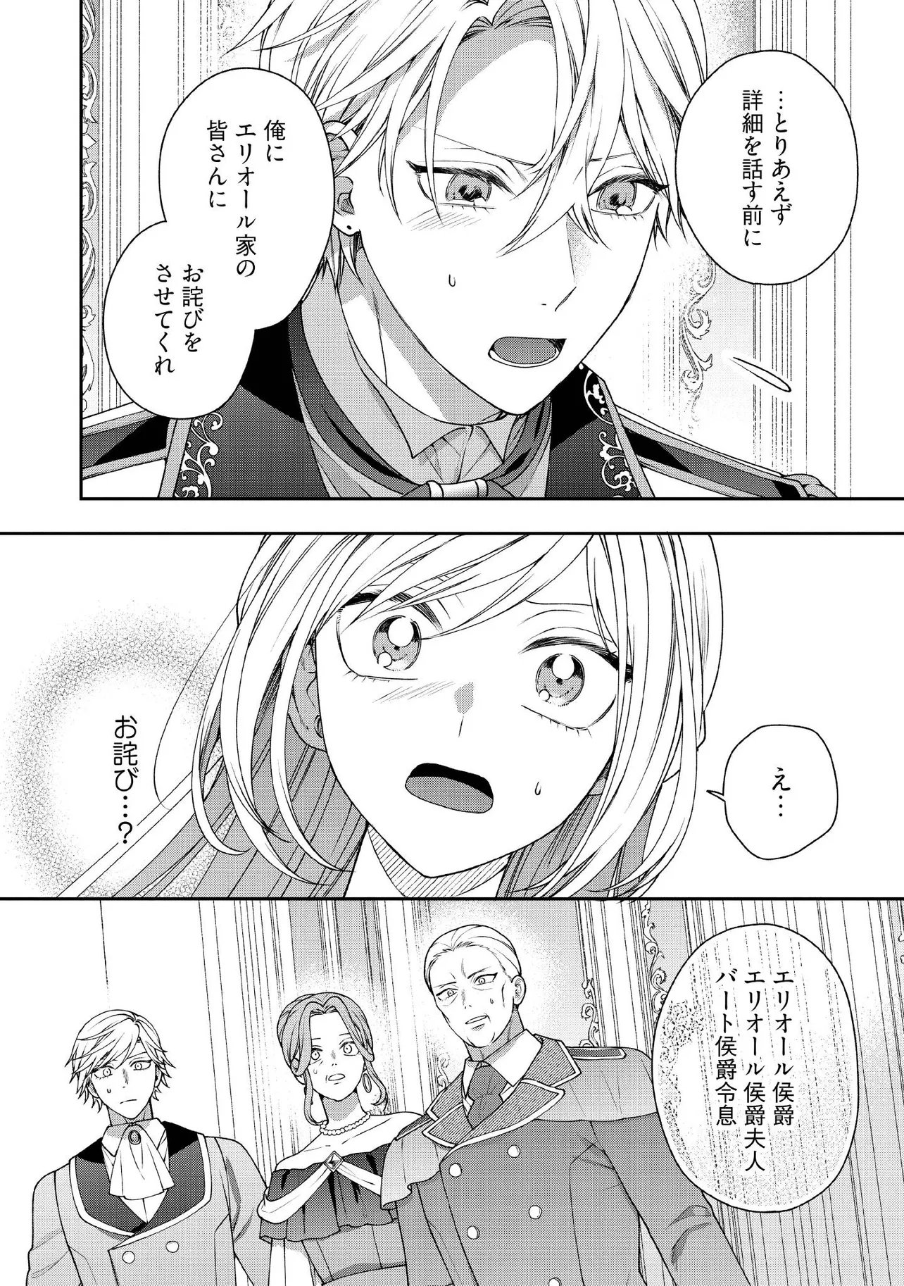 BYOUJAKU NA AKUYAKU REIJOU DESU GA, KONYAKUSHA GA KAHOGO SUGITE NIGEDASHITAI (WATASHITACHI KENEN NO NAKA DESHITA YO NE!?) Chapter 34.2 - Page 2