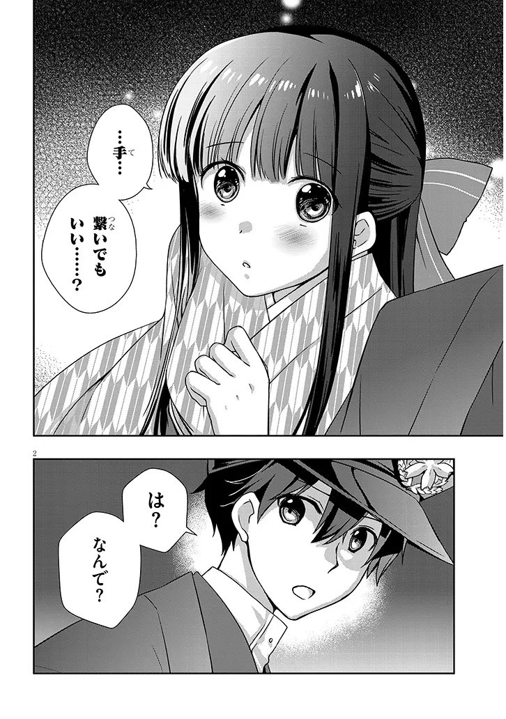 MAMAHAHA NO TSUREGO GA MOTO KANODATTA Chapter 68.1 page 2 - nihonkuni.com