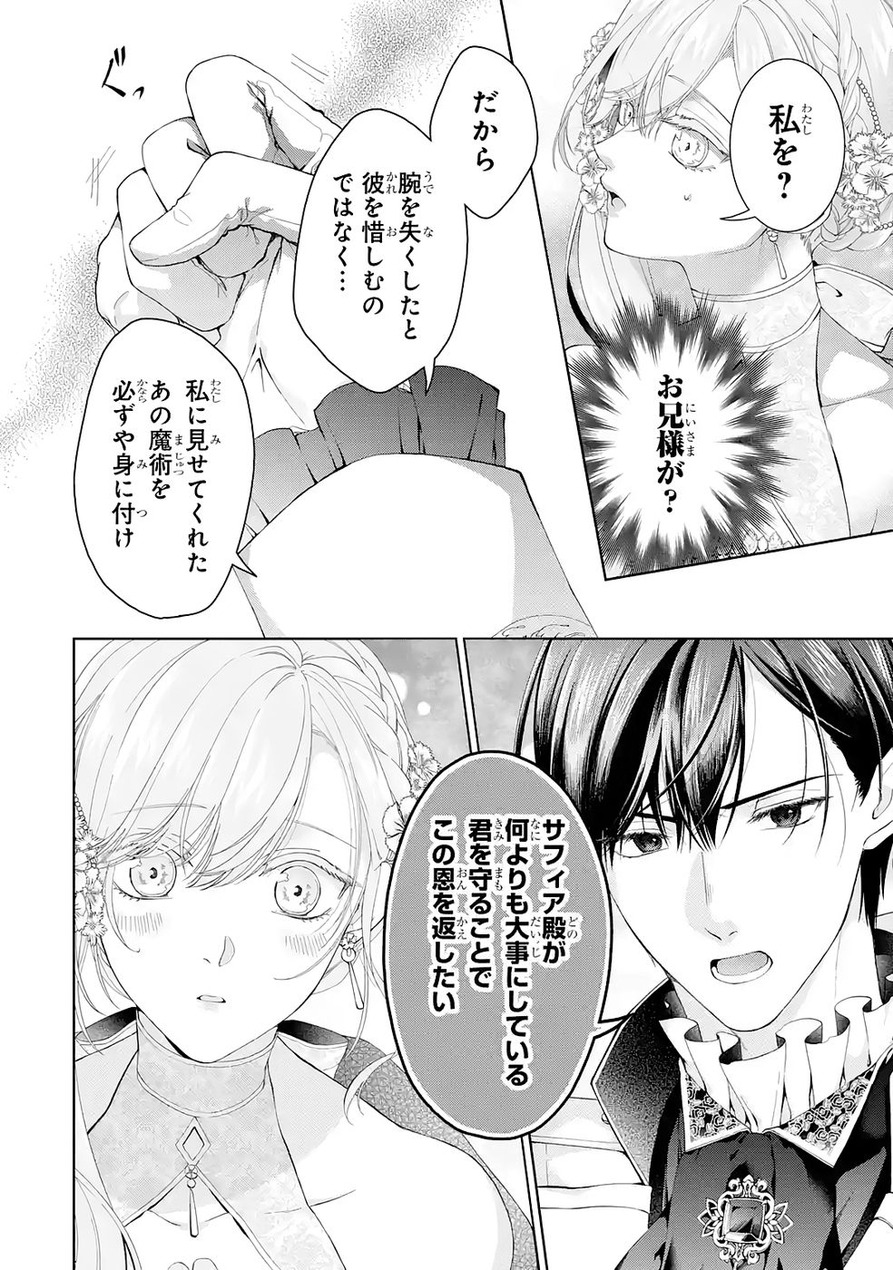 AKUYAKU REIJOU WA DEKIAI ROUTE NI HAIRIMASHITA!? Chap 26 - Pic 26