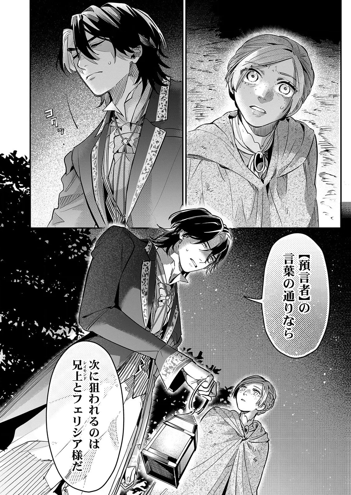 KOUKYUU MAID NO SAINAN: HITOZUKAI NO ARAI KYUUTEI SHOKIKAN TO SUIRI SURU Chapter 16 - Page 26