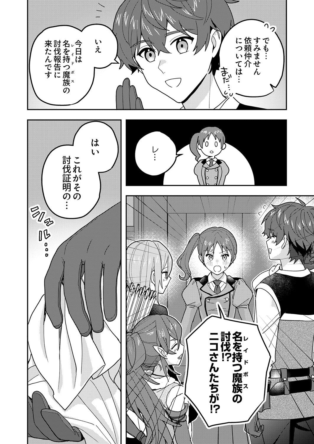 RENKINJUTSU NO HENKYOU SAISEI SLOW LIFE: S-KYUU PARTY DE KORITSU SHITA SHOUJO WO KABATTARA TSUIHOU SAREDA NO DE, ISSHO NI SHIAWASE NI KURASHIMASU Chapter 26 page 28 - nihonkuni.com
