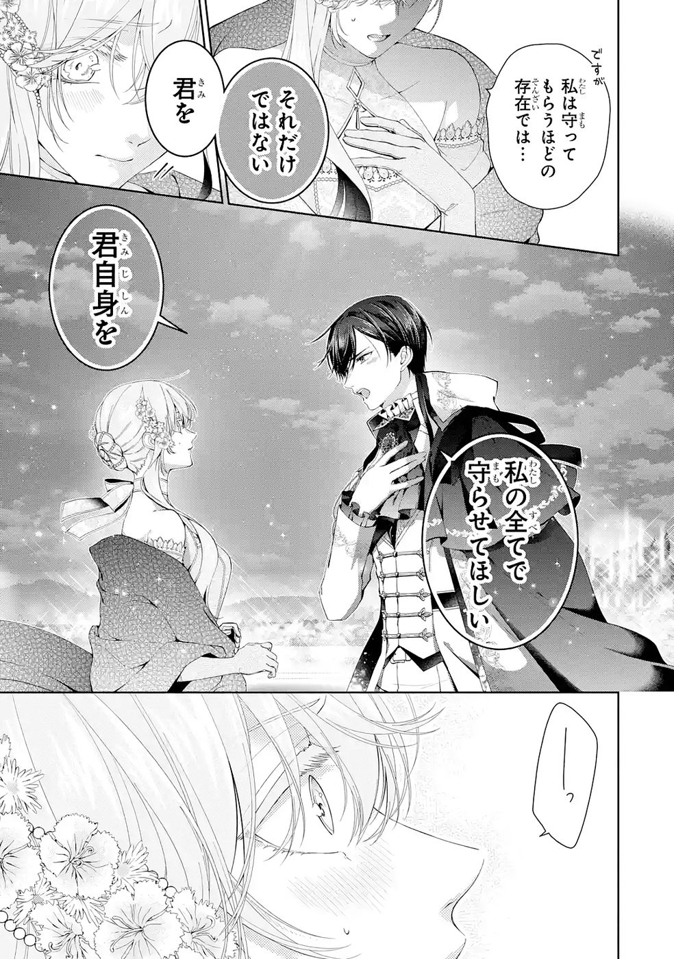 AKUYAKU REIJOU WA DEKIAI ROUTE NI HAIRIMASHITA!? Chap 26 - Pic 27
