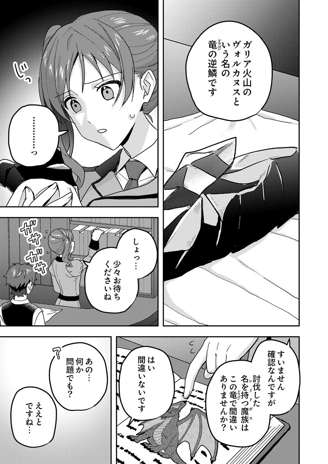 RENKINJUTSU NO HENKYOU SAISEI SLOW LIFE: S-KYUU PARTY DE KORITSU SHITA SHOUJO WO KABATTARA TSUIHOU SAREDA NO DE, ISSHO NI SHIAWASE NI KURASHIMASU Chapter 26 page 29 - nihonkuni.com