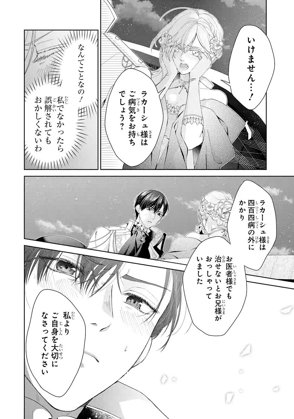 AKUYAKU REIJOU WA DEKIAI ROUTE NI HAIRIMASHITA!? Chap 26 - Pic 28