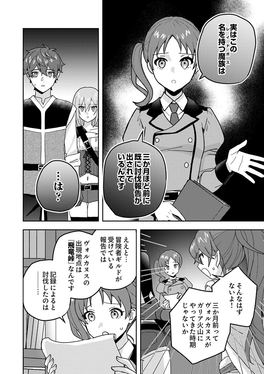 RENKINJUTSU NO HENKYOU SAISEI SLOW LIFE: S-KYUU PARTY DE KORITSU SHITA SHOUJO WO KABATTARA TSUIHOU SAREDA NO DE, ISSHO NI SHIAWASE NI KURASHIMASU Chapter 26 page 30 - nihonkuni.com