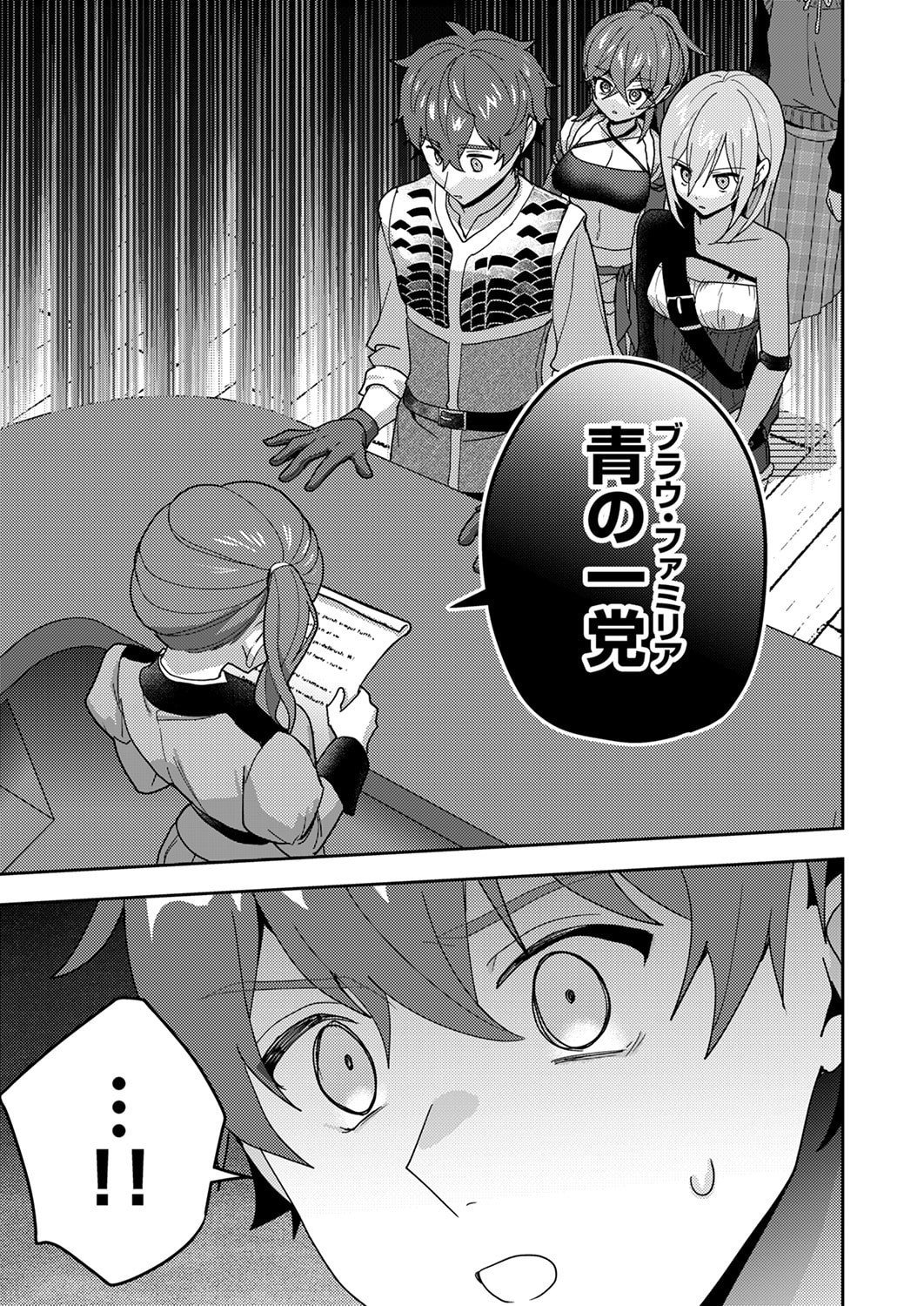 RENKINJUTSU NO HENKYOU SAISEI SLOW LIFE: S-KYUU PARTY DE KORITSU SHITA SHOUJO WO KABATTARA TSUIHOU SAREDA NO DE, ISSHO NI SHIAWASE NI KURASHIMASU Chapter 26 page 31 - nihonkuni.com