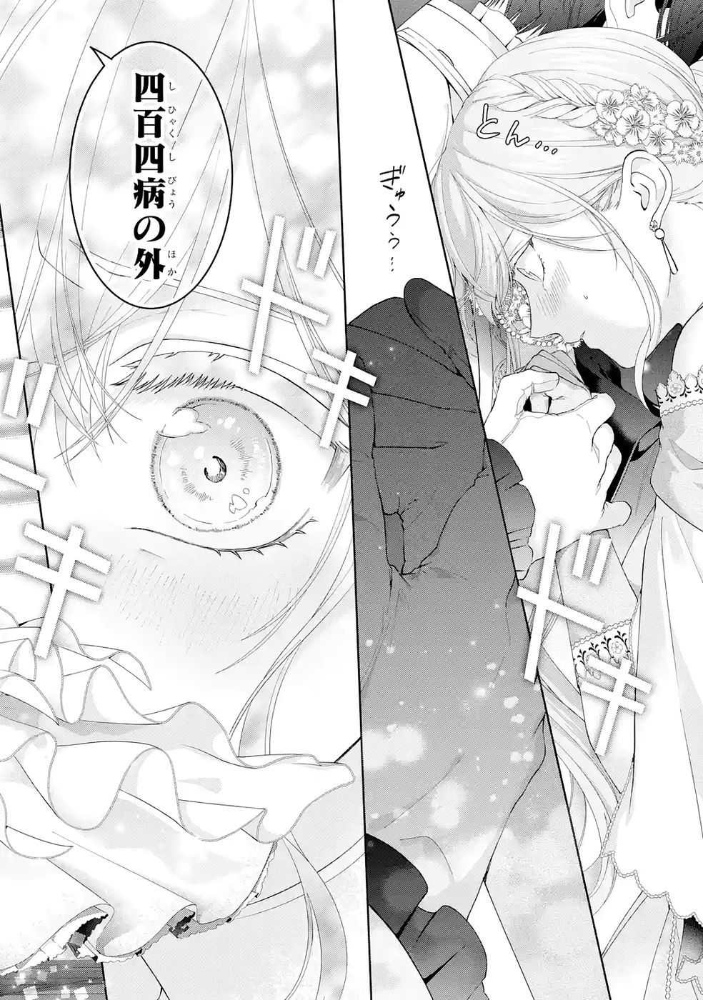 AKUYAKU REIJOU WA DEKIAI ROUTE NI HAIRIMASHITA!? Chap 26 - Pic 30