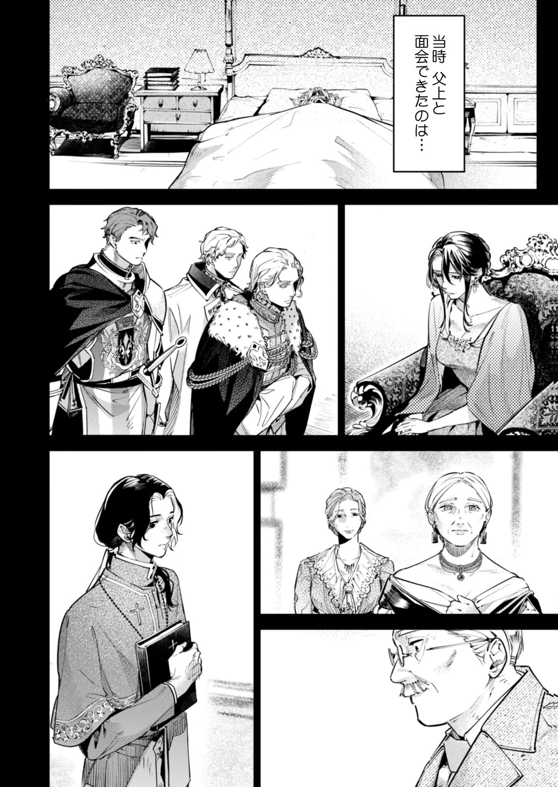 KOUKYUU MAID NO SAINAN: HITOZUKAI NO ARAI KYUUTEI SHOKIKAN TO SUIRI SURU Chapter 17 - Page 2