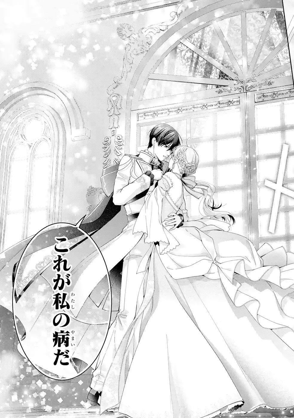 AKUYAKU REIJOU WA DEKIAI ROUTE NI HAIRIMASHITA!? Chap 26 - Pic 31