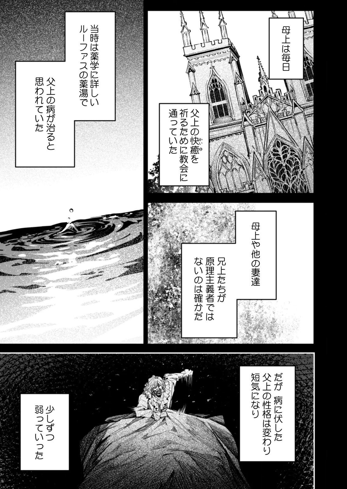 KOUKYUU MAID NO SAINAN: HITOZUKAI NO ARAI KYUUTEI SHOKIKAN TO SUIRI SURU Chapter 17 - Page 3