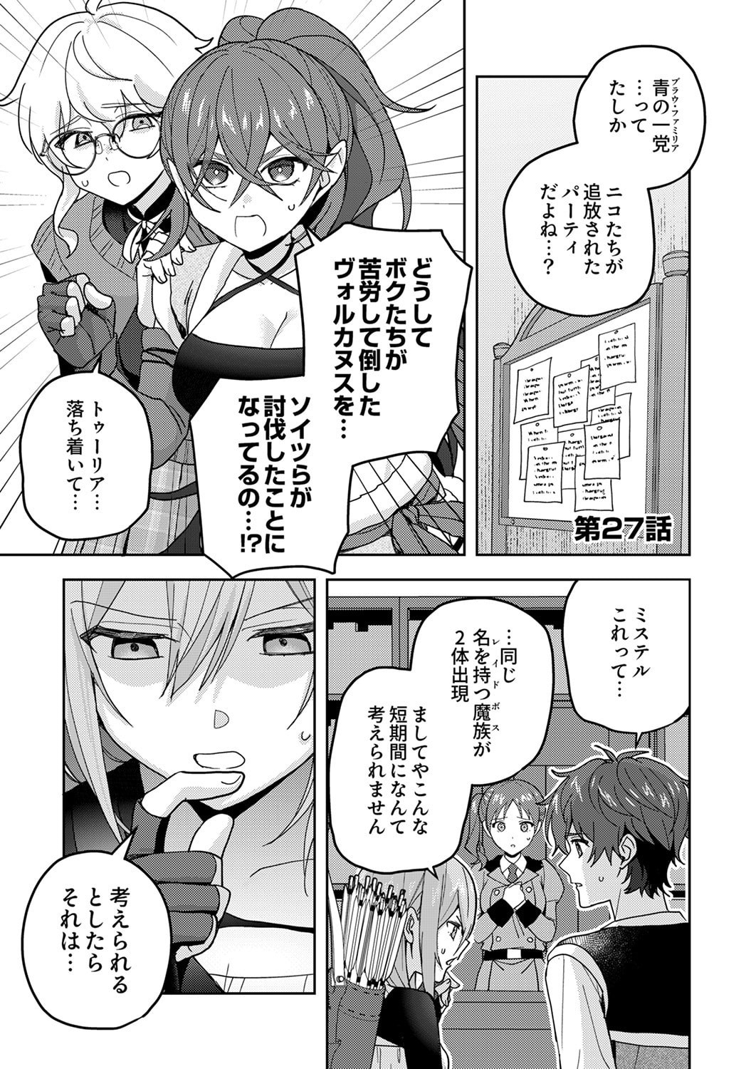 RENKINJUTSU NO HENKYOU SAISEI SLOW LIFE: S-KYUU PARTY DE KORITSU SHITA SHOUJO WO KABATTARA TSUIHOU SAREDA NO DE, ISSHO NI SHIAWASE NI KURASHIMASU Chapter 27 page 1 - nihonkuni.com