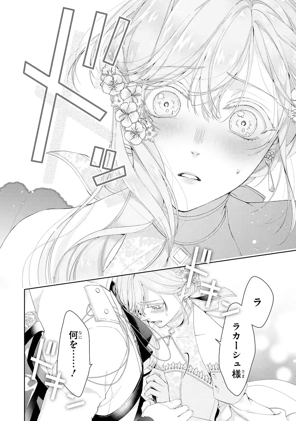 AKUYAKU REIJOU WA DEKIAI ROUTE NI HAIRIMASHITA!? Chap 26 - Pic 32