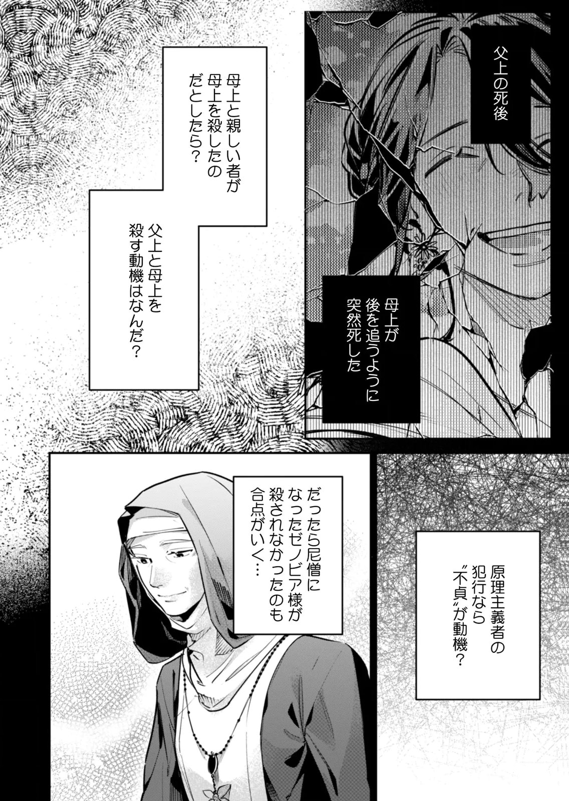 KOUKYUU MAID NO SAINAN: HITOZUKAI NO ARAI KYUUTEI SHOKIKAN TO SUIRI SURU Chapter 17 - Page 4