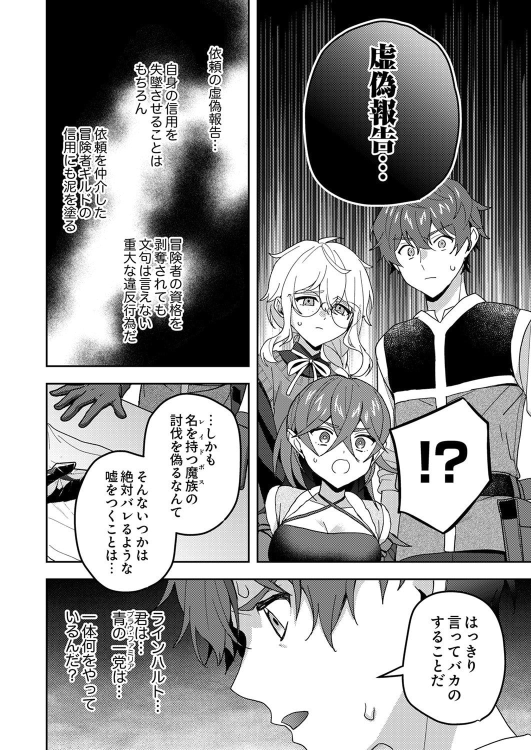 RENKINJUTSU NO HENKYOU SAISEI SLOW LIFE: S-KYUU PARTY DE KORITSU SHITA SHOUJO WO KABATTARA TSUIHOU SAREDA NO DE, ISSHO NI SHIAWASE NI KURASHIMASU Chapter 27 page 2 - nihonkuni.com
