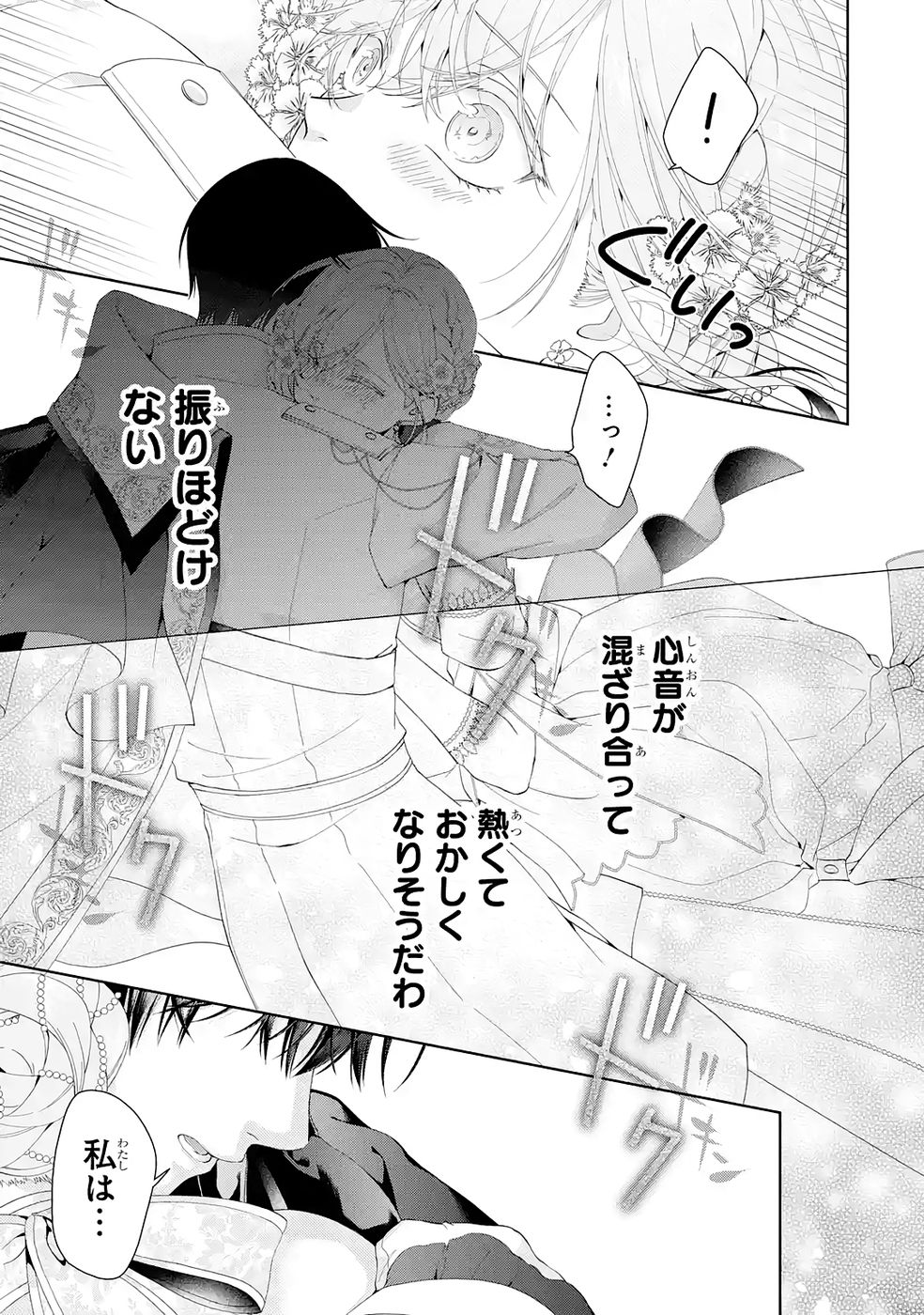 AKUYAKU REIJOU WA DEKIAI ROUTE NI HAIRIMASHITA!? Chap 26 - Pic 33
