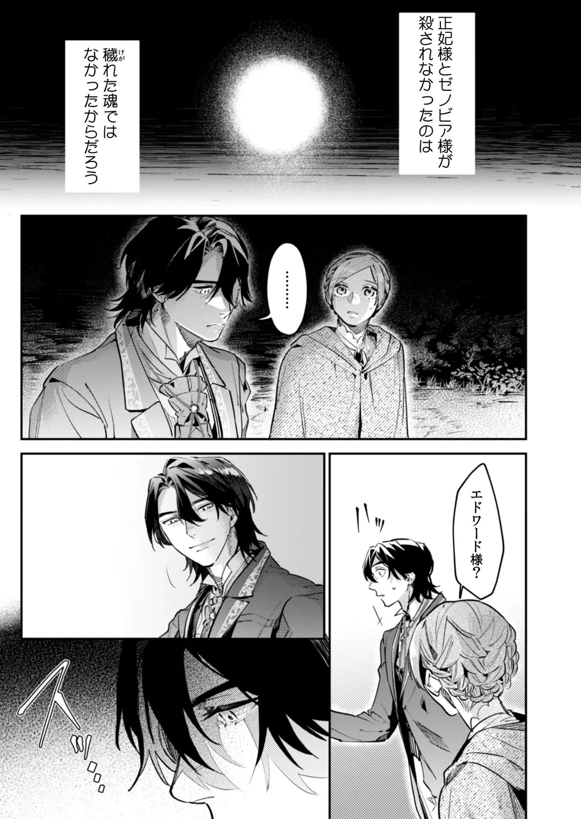 KOUKYUU MAID NO SAINAN: HITOZUKAI NO ARAI KYUUTEI SHOKIKAN TO SUIRI SURU Chapter 17 - Page 5