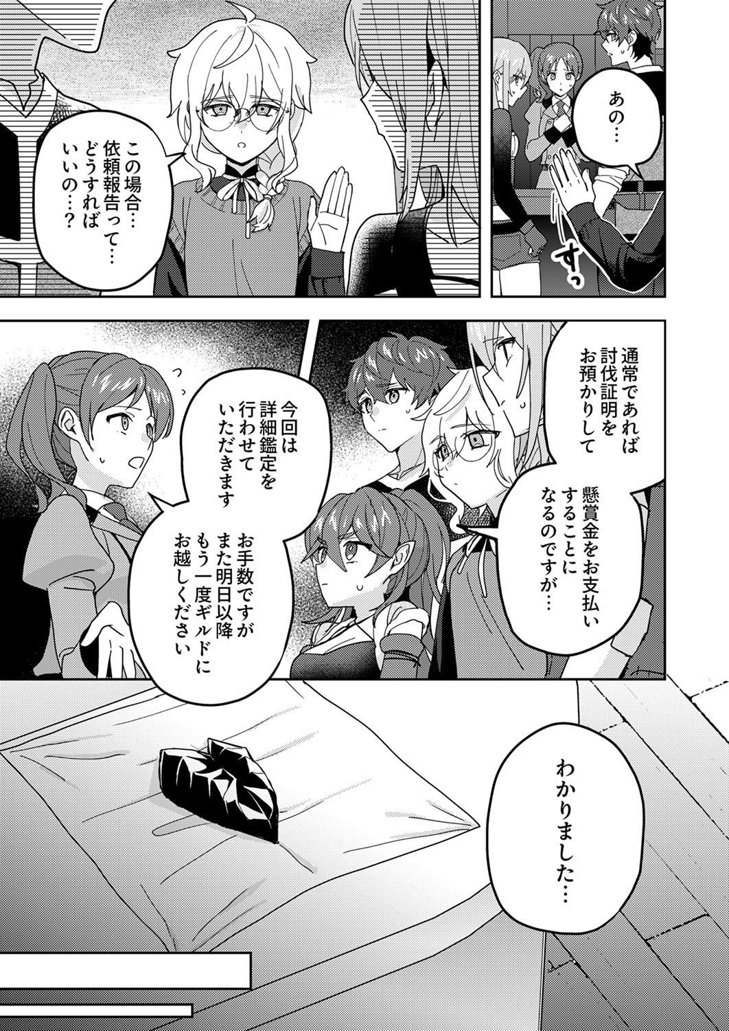 RENKINJUTSU NO HENKYOU SAISEI SLOW LIFE: S-KYUU PARTY DE KORITSU SHITA SHOUJO WO KABATTARA TSUIHOU SAREDA NO DE, ISSHO NI SHIAWASE NI KURASHIMASU Chapter 27 page 3 - nihonkuni.com
