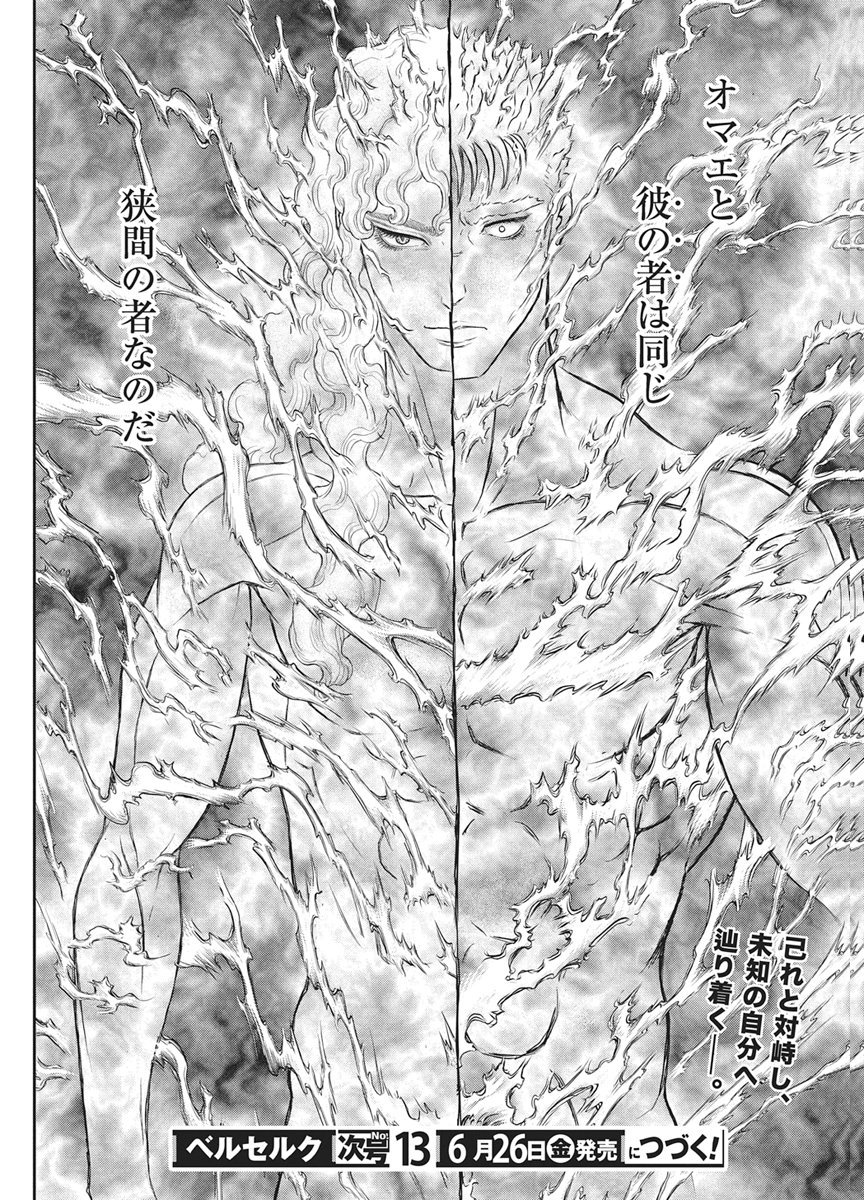 Read BERSERK - RAW Chapter 384 [High Quality / Full] - Page 26 - dark.nicomanga.com